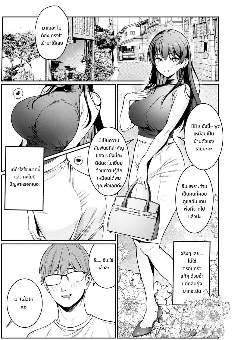 ชีวิตแต่งงานใหม่ของจริงเริ่มต้นที่บ้านหนุ่มใหญ่